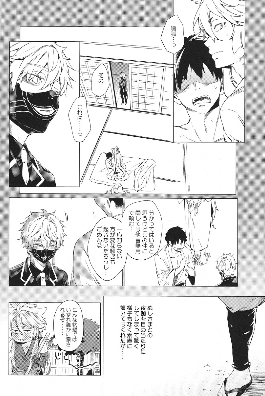 Mukuchi na Kitsune no Kyuuaikoudou page 5 full