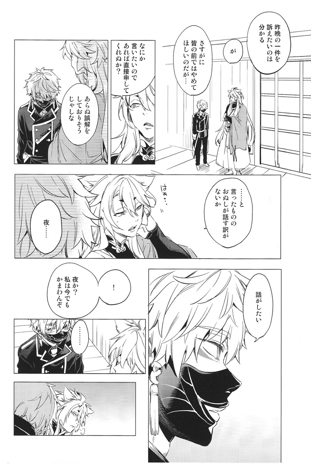 Mukuchi na Kitsune no Kyuuaikoudou page 7 full