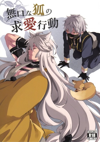 (SPARK10) [American ☆ Rock (Kotarou)] Mukuchi na Kitsune no Kyuuaikoudou (Touken Ranbu) cover