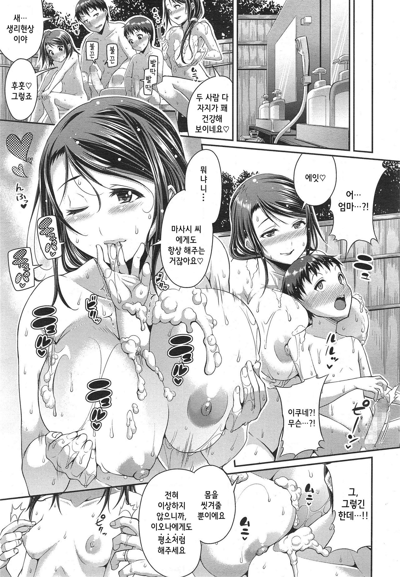 Step Child Swapping page 11 full