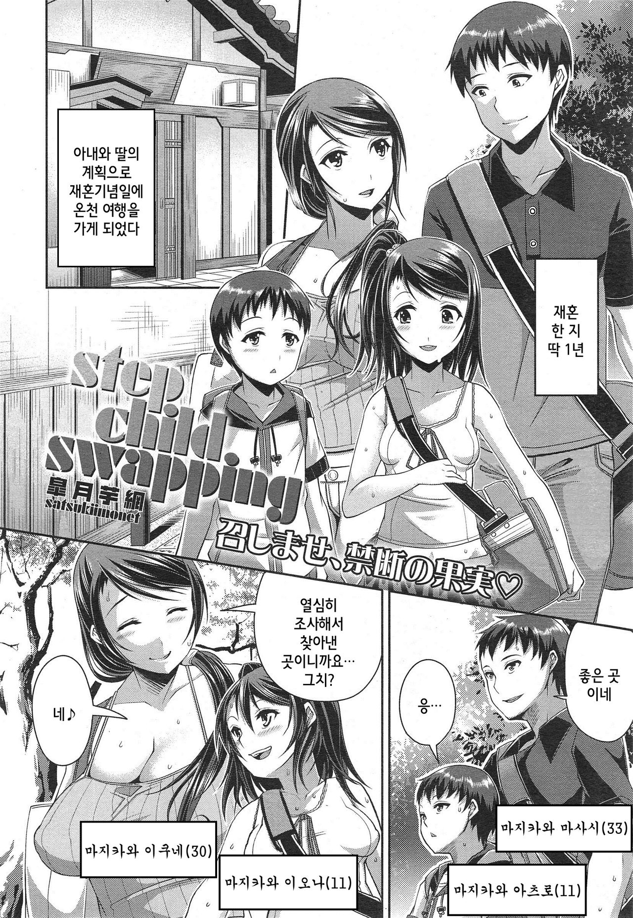 Step Child Swapping page 2 full