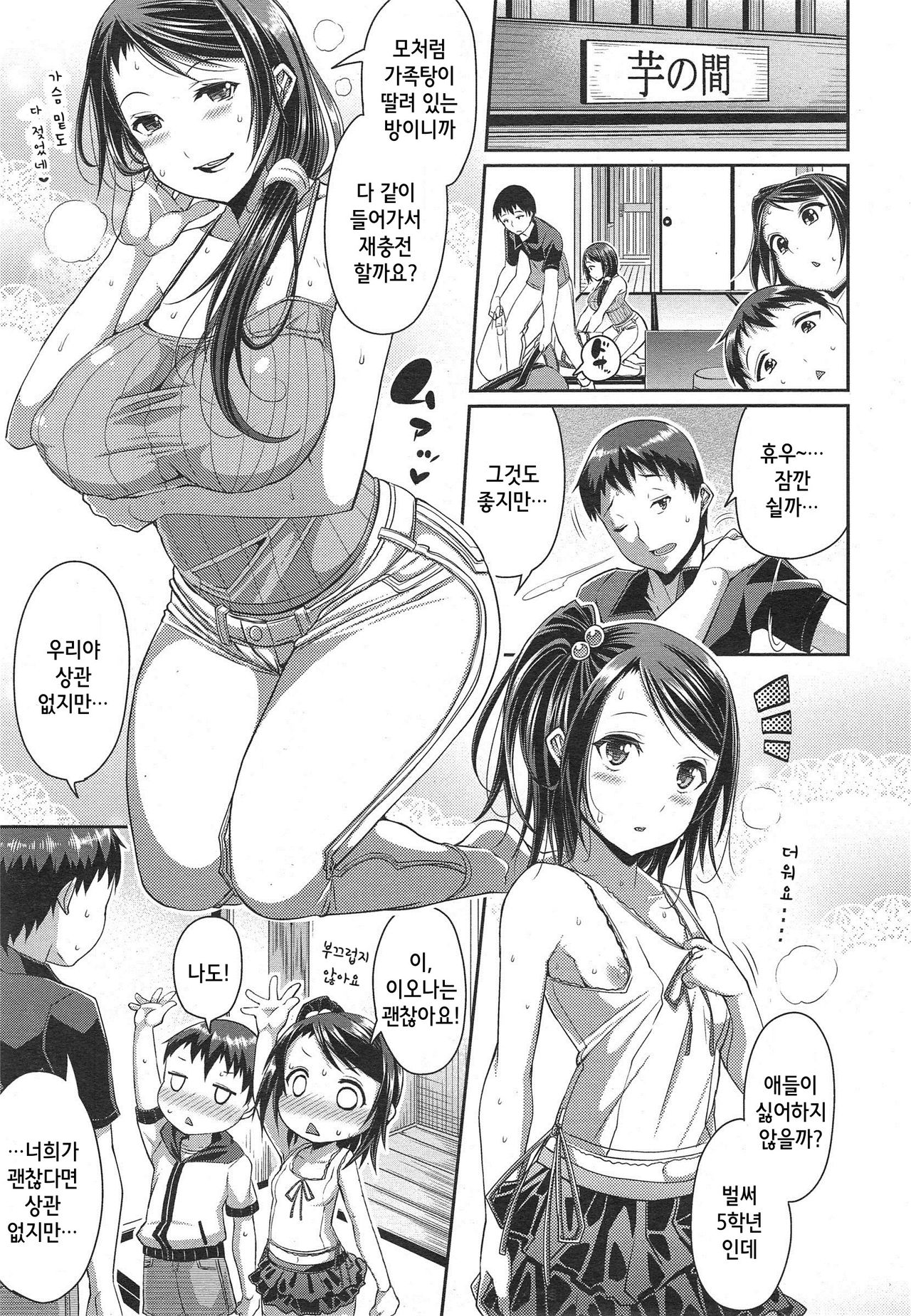 Step Child Swapping page 3 full