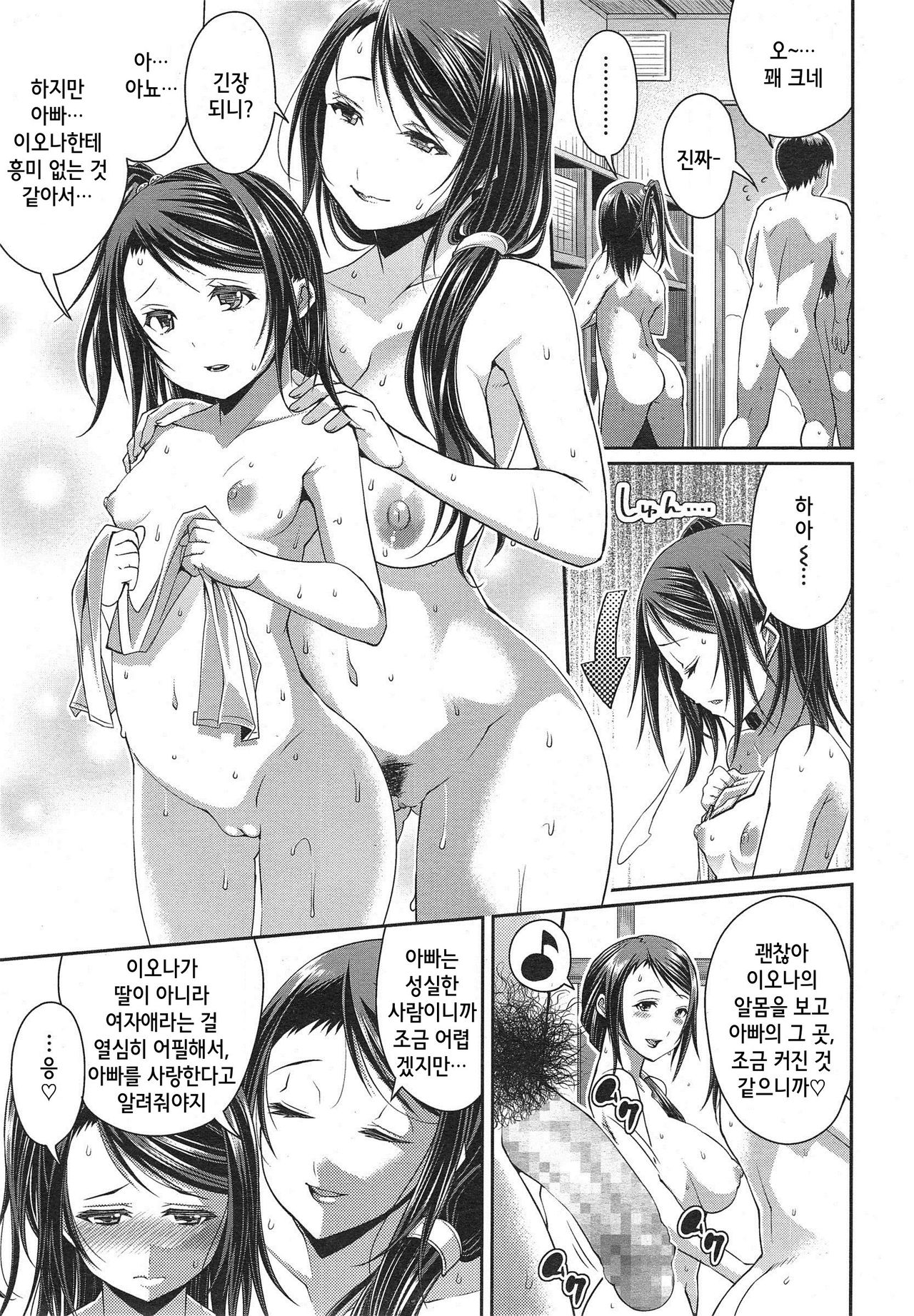 Step Child Swapping page 5 full