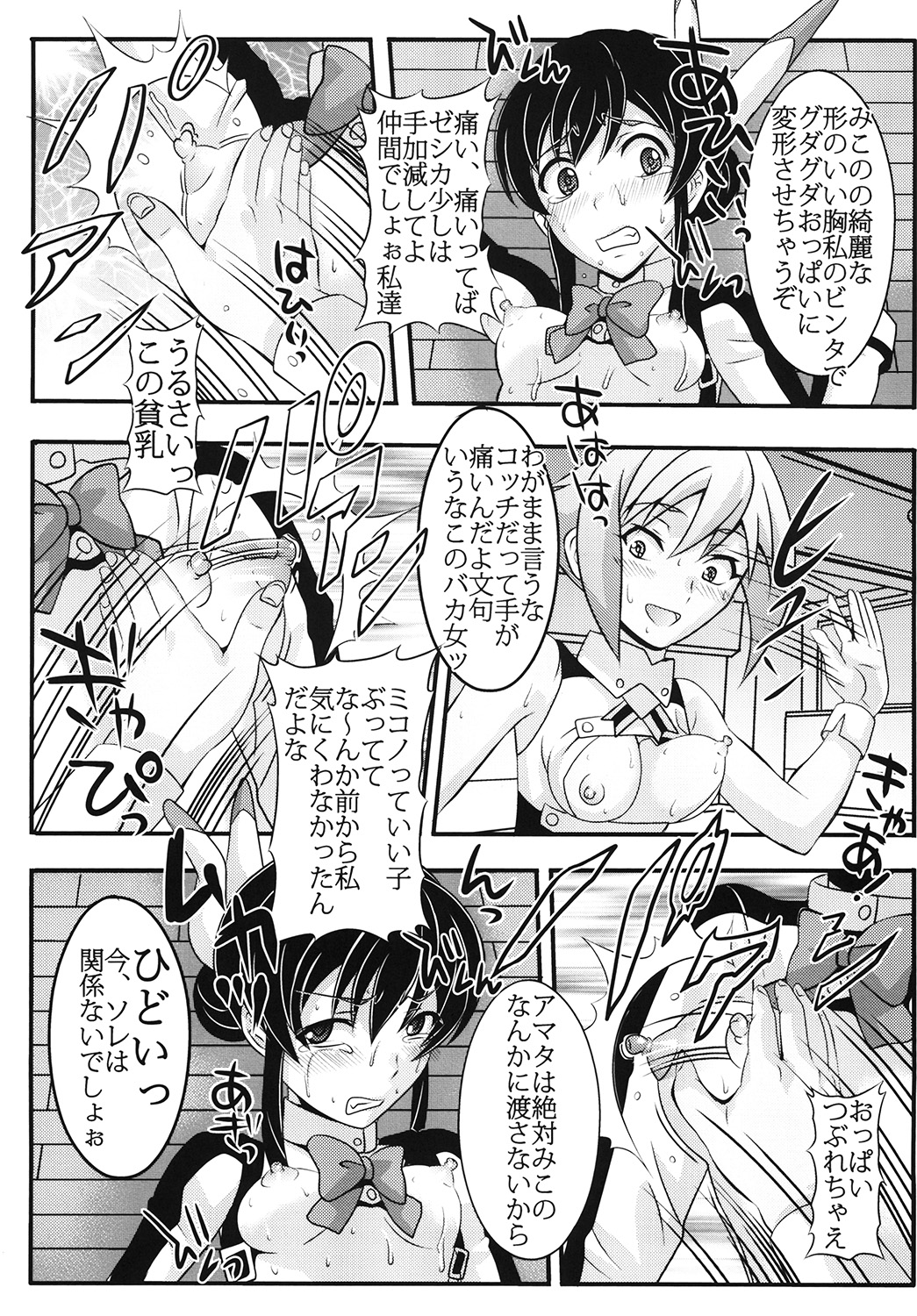 Shoujo Katsurei 2 page 12 full