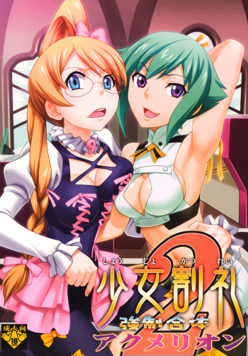 [St. Rio (Kitty)] Shoujo Katsurei 2 (Aquarion Evol) [Digital] cover