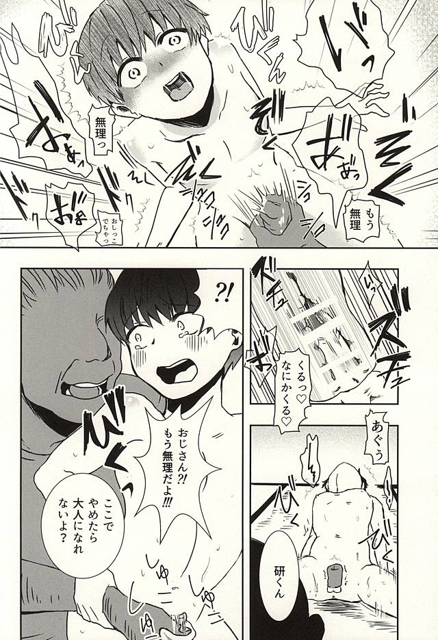 Boku no Kaneki-kun page 11 full