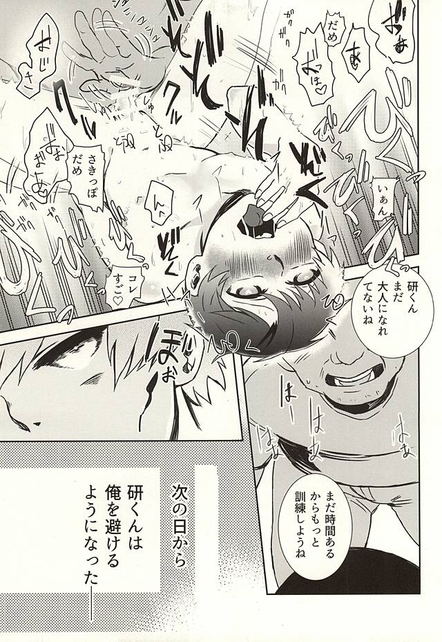 Boku no Kaneki-kun page 12 full