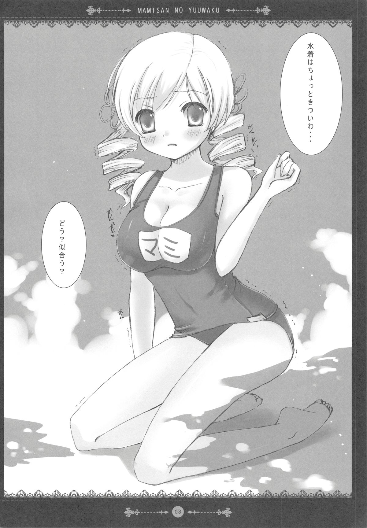 Mami-san no Yuuwaku page 8 full