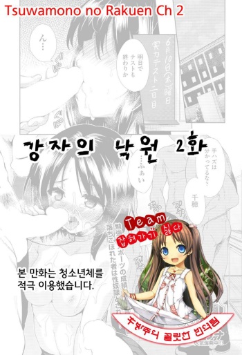 [Tetsuna] Tsuwamono no Rakuen Ch. 2 (COMIC AUN 2015-08) [Korean] [Team - JS] cover