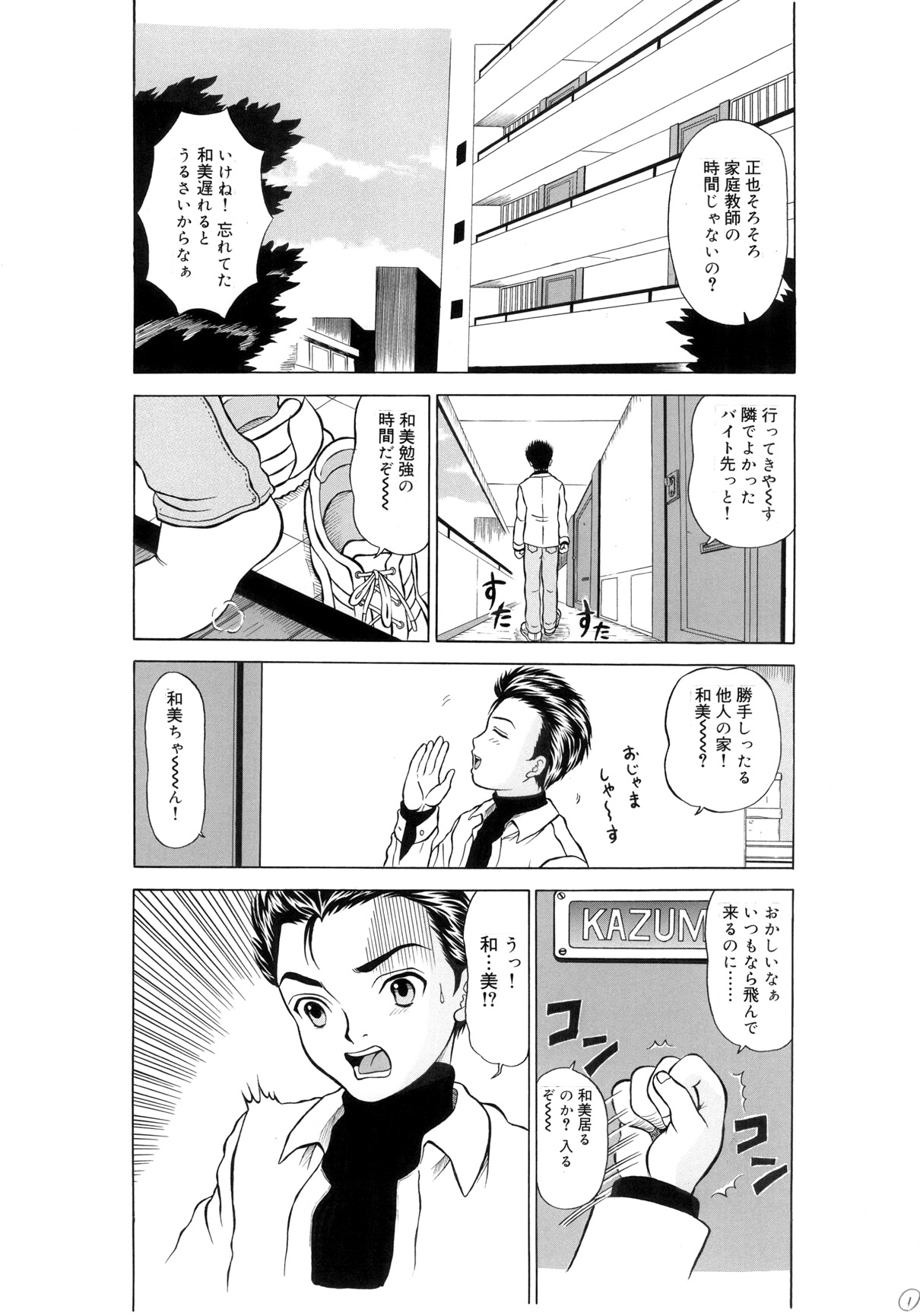 KO-U-SO-KU page 1 full