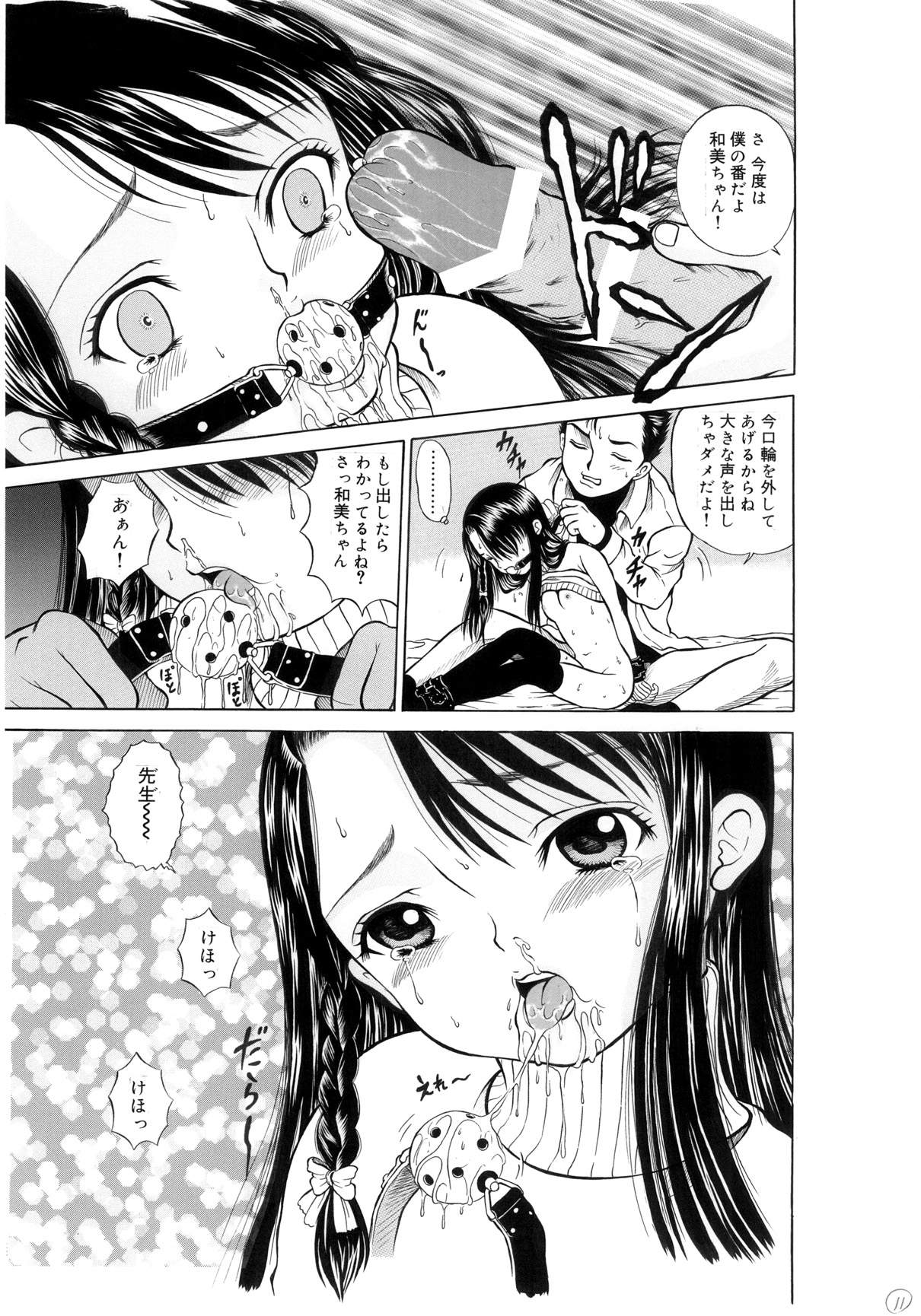 KO-U-SO-KU page 11 full