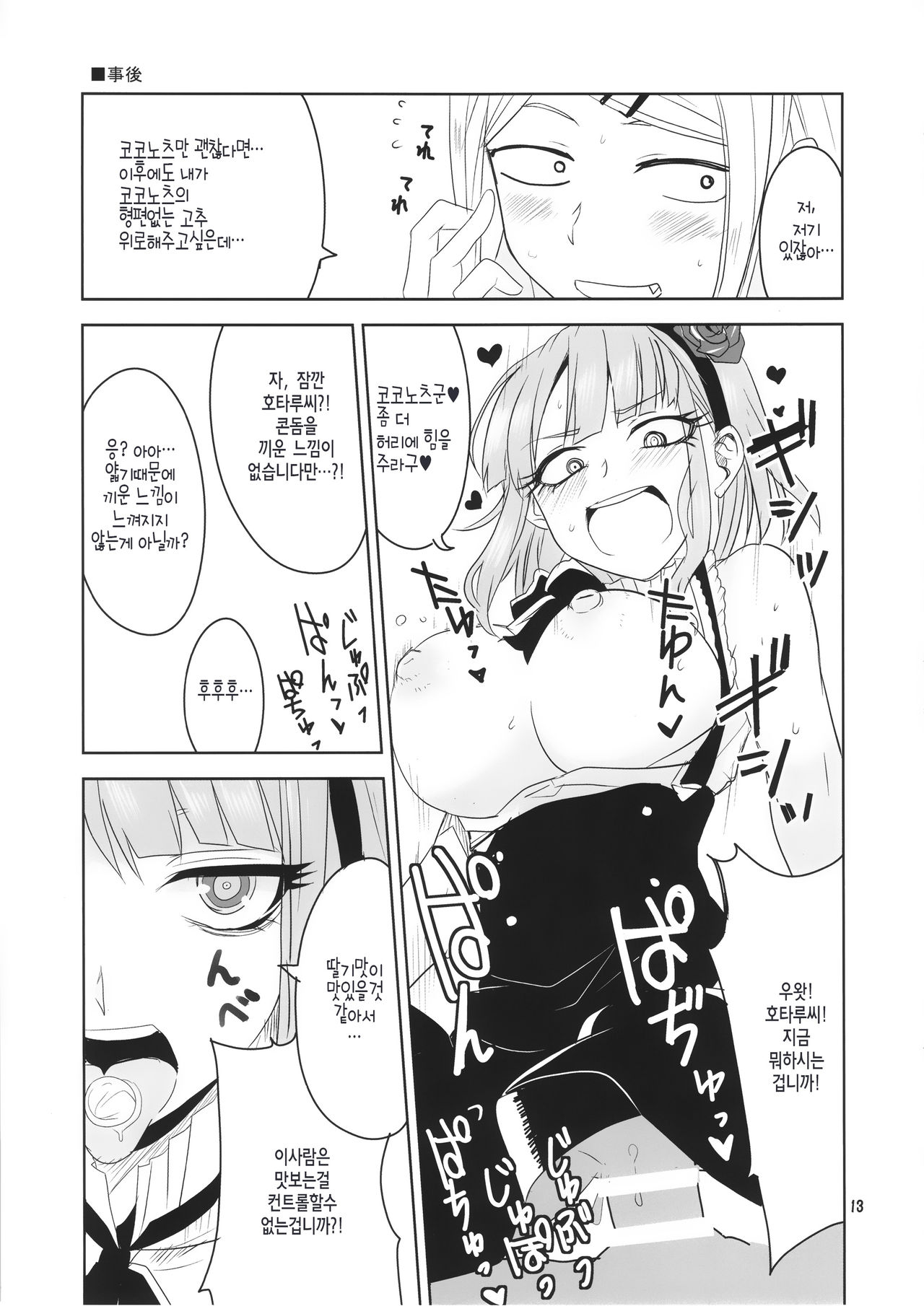 Dagashi Chichi 3 page 11 full