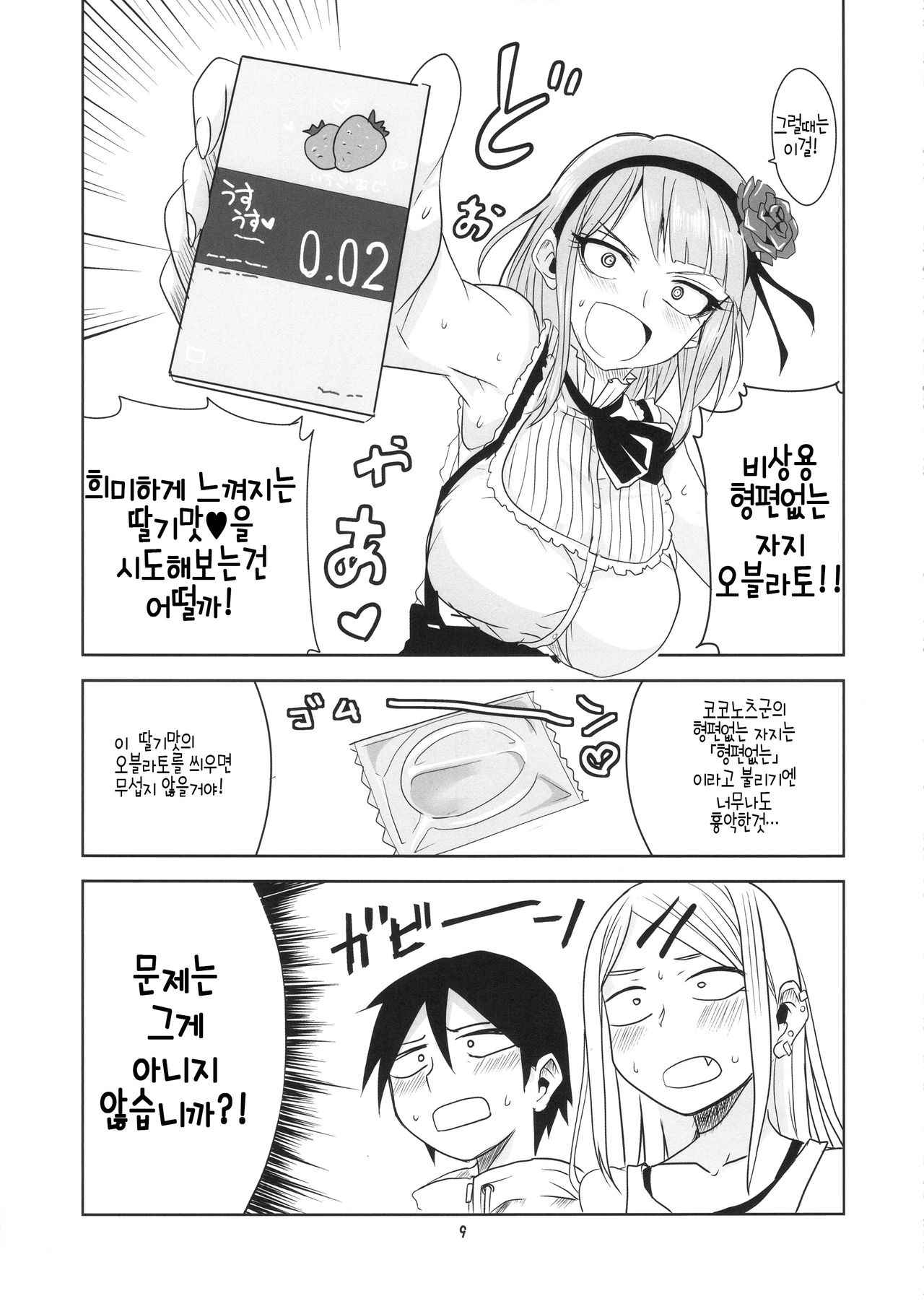 Dagashi Chichi 3 page 7 full
