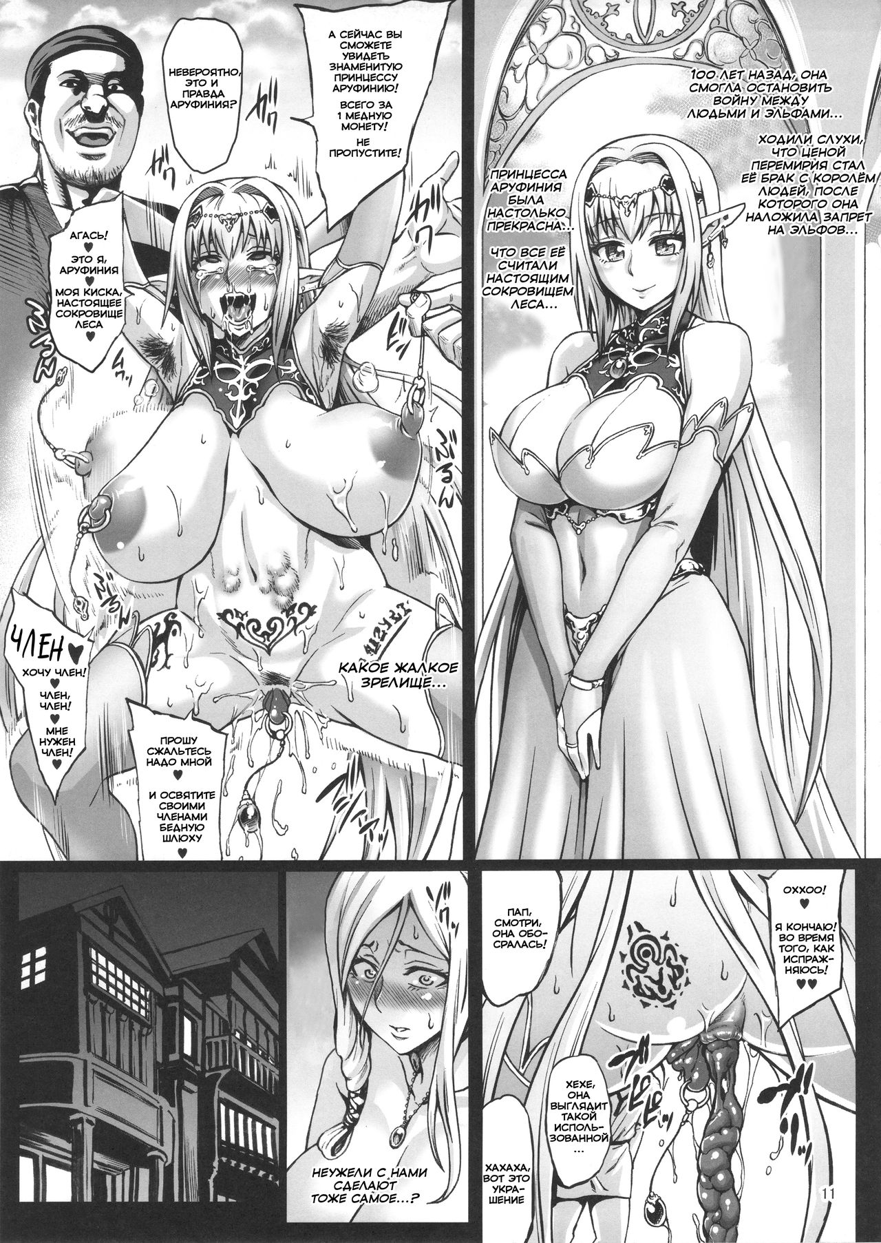 Houjou no Reizoku Elf page 12 full