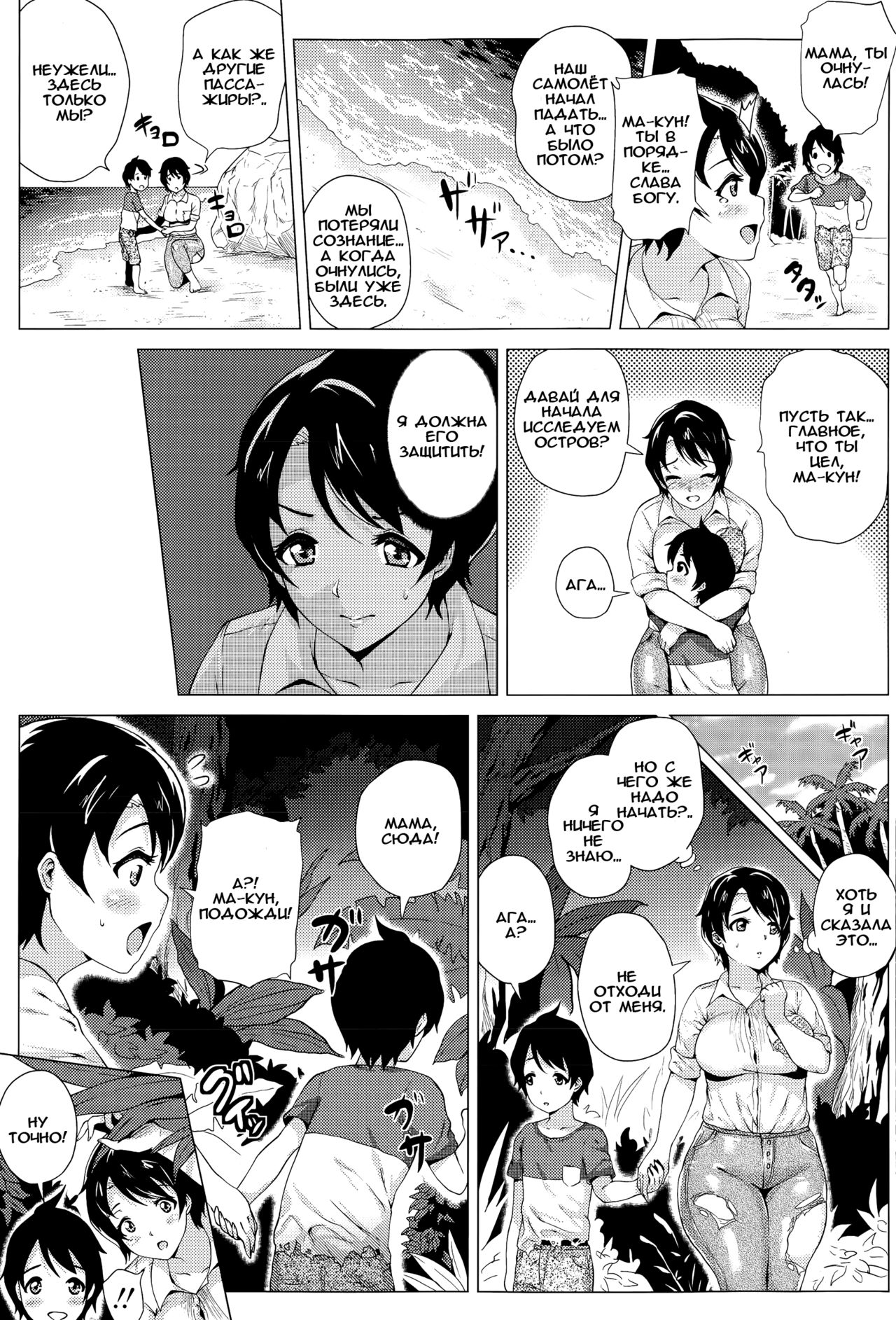 Mama to Boku to Mujintou page 3 full