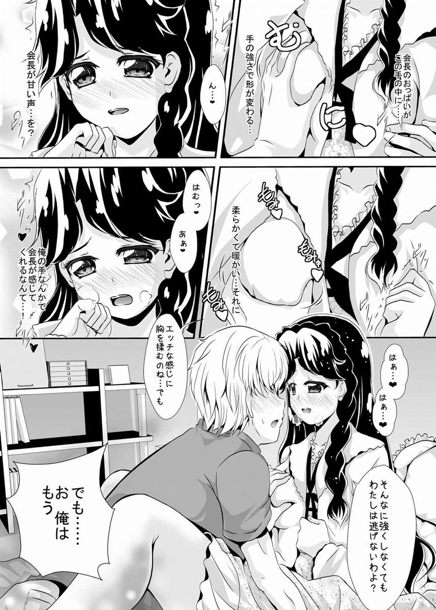 Gakuen no Princess to Kokochiyoi Ichiya o page 11 full