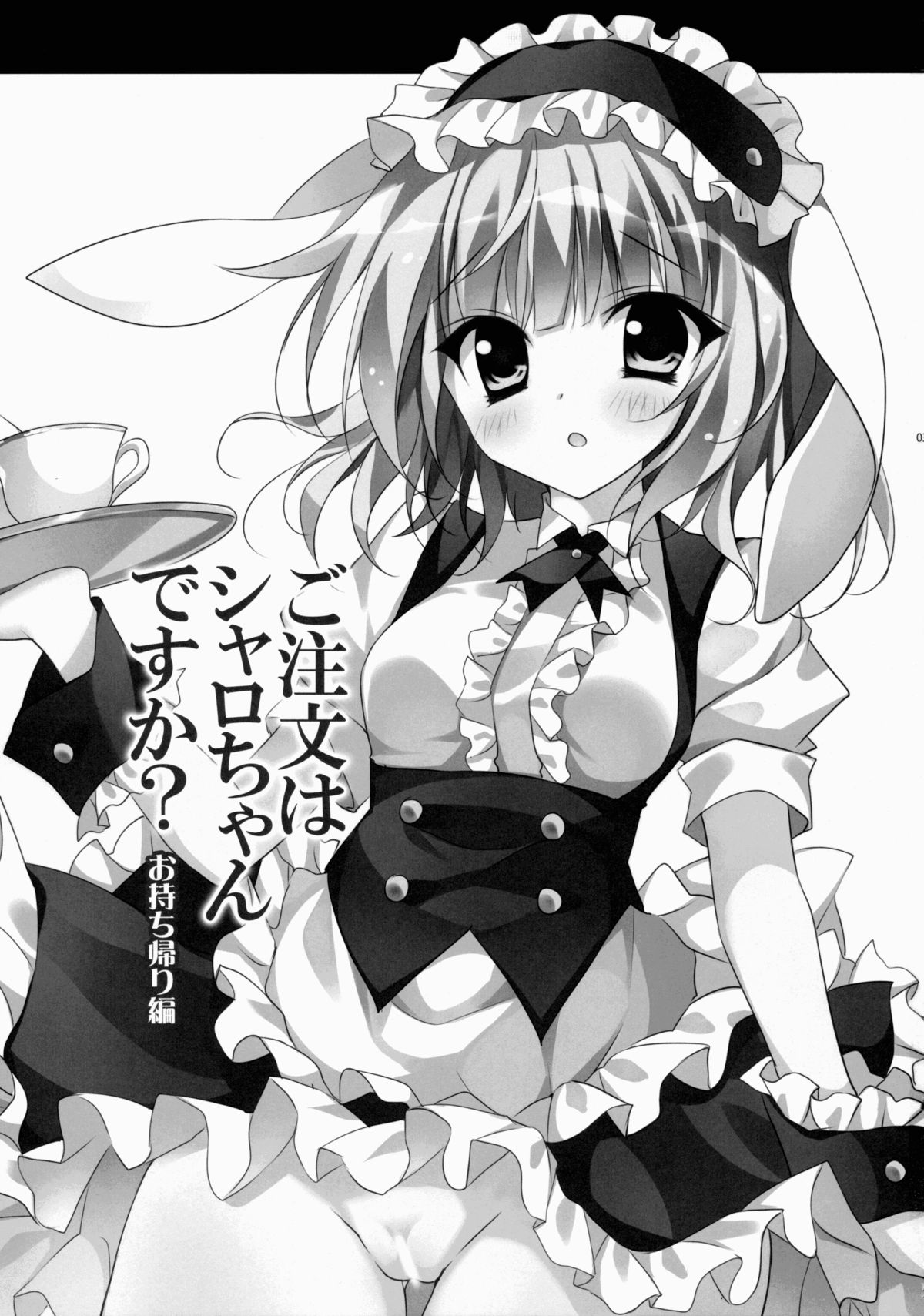 Gochuumon wa Sharo-chan Desu ka? ~Omochikaerihen~ page 2 full