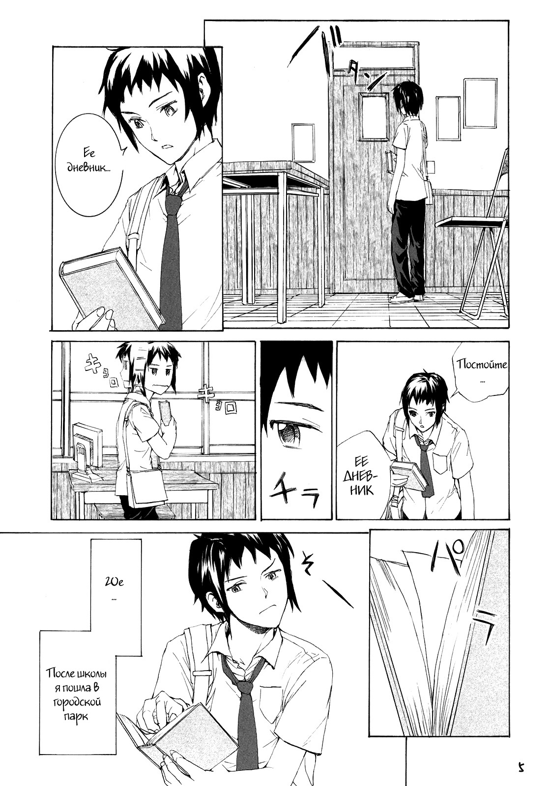 White white diary page 6 full