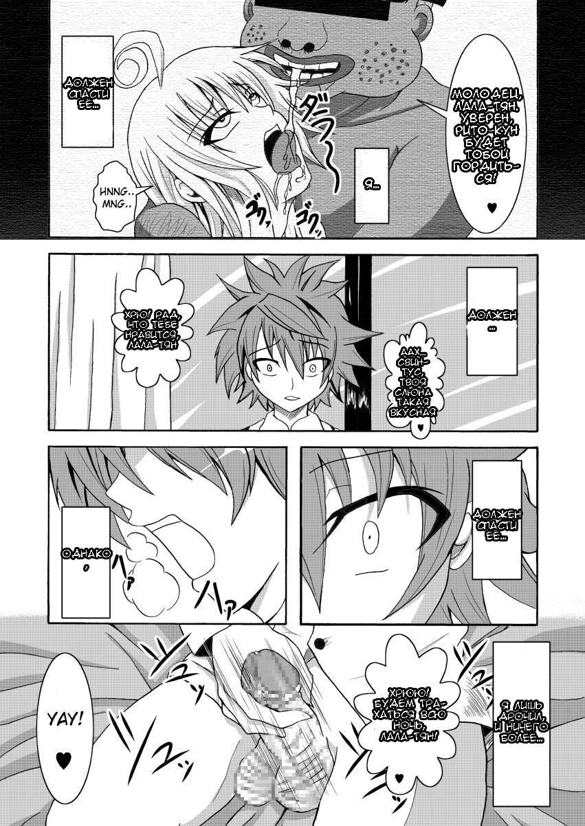 To LOVE-hi - Tora Buhii- page 10 full
