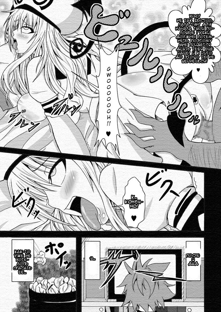 To LOVE-hi - Tora Buhii- page 12 full