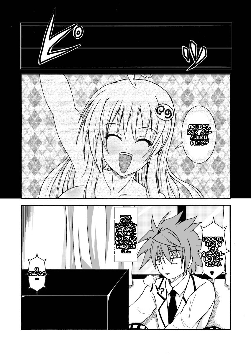 To LOVE-hi - Tora Buhii- page 4 full