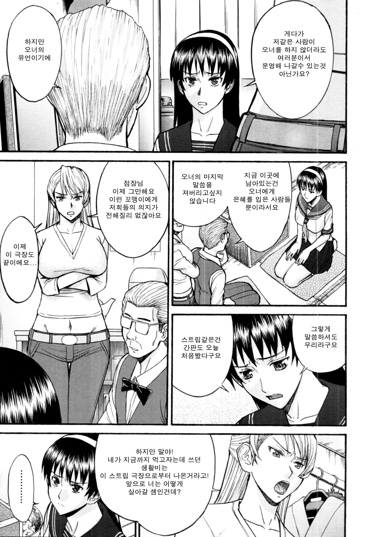 Midara na Shisen Ch. 1-5 page 8 full