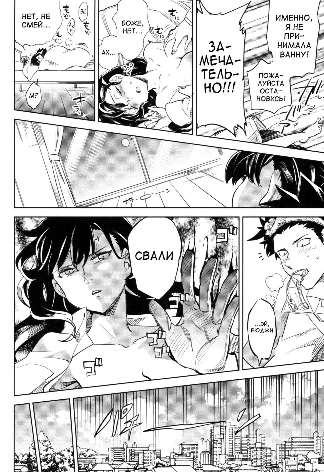 Es no Risei page 11 full