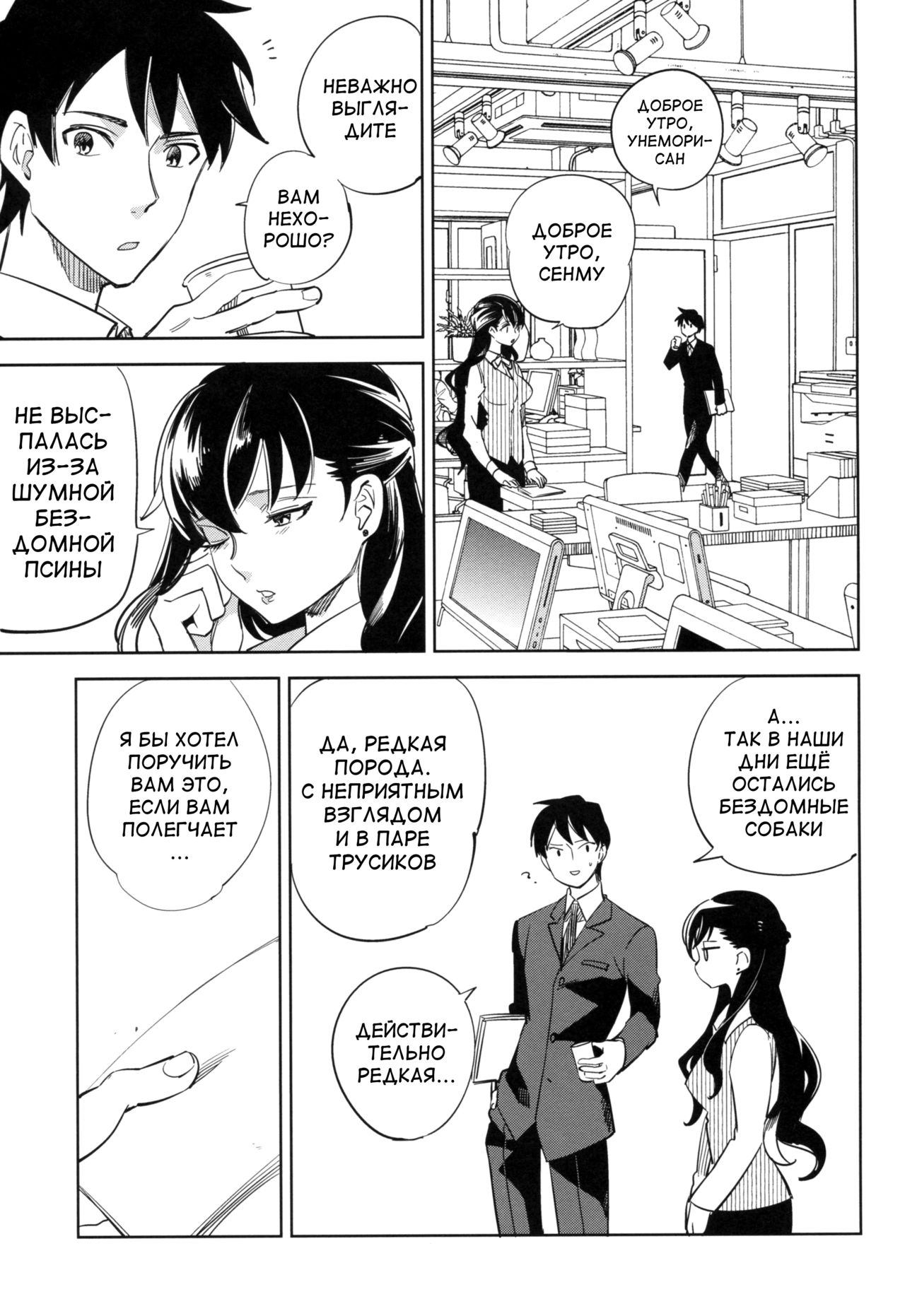 Es no Risei page 12 full