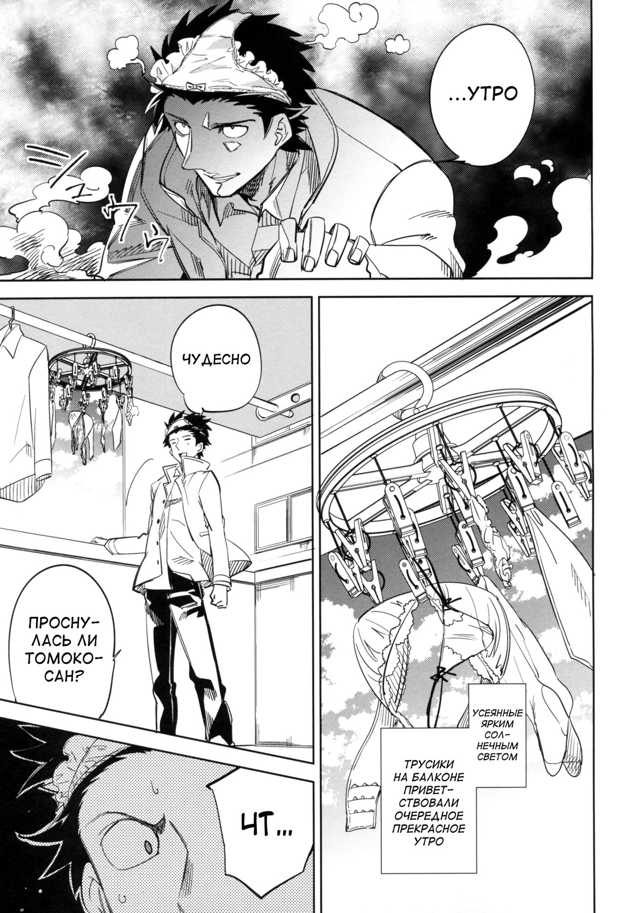 Es no Risei page 4 full