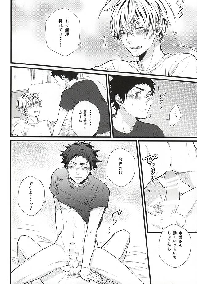 Kyou Dake Desu yo? page 11 full