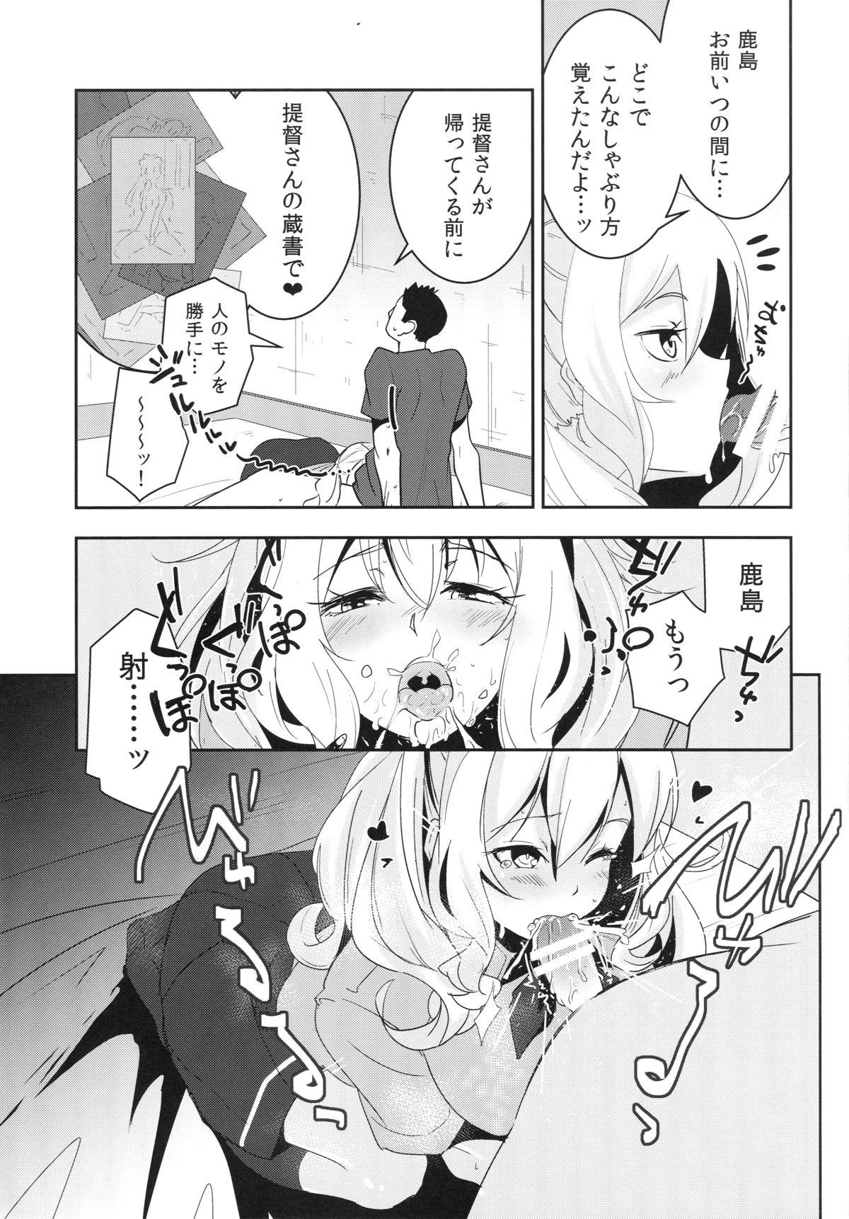 Kashima-chan to Renshuu Shite Shiawase ni Naru Hanashi page 10 full