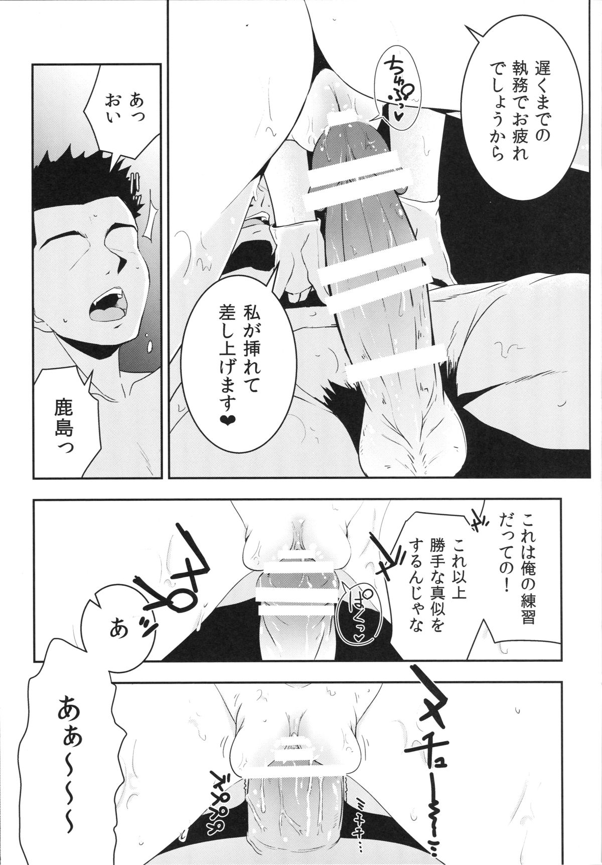 Kashima-chan to Renshuu Shite Shiawase ni Naru Hanashi page 12 full