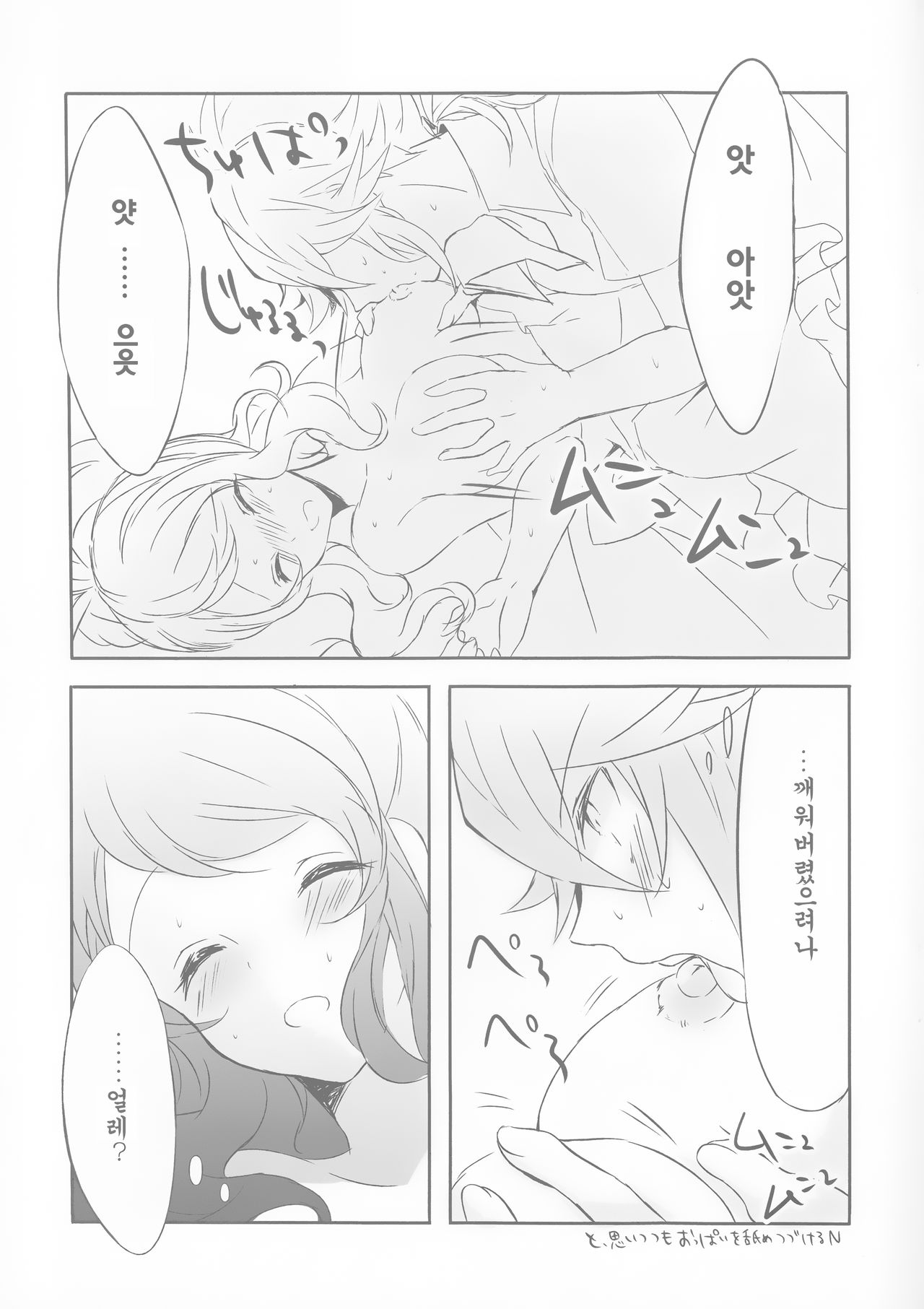 sleeping cutie ~Nemureru Shoujo to Sei no Majuu~ page 12 full