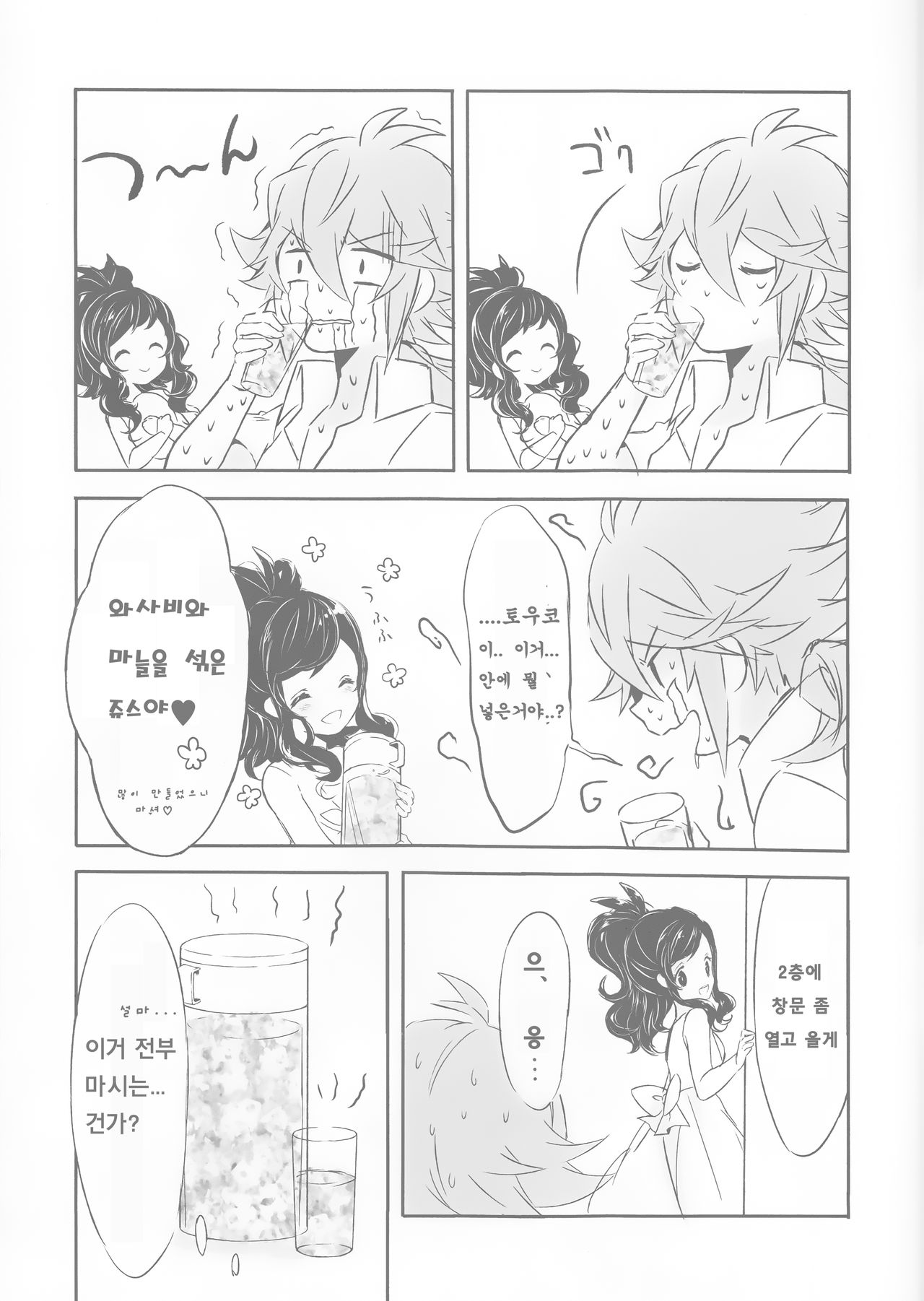sleeping cutie ~Nemureru Shoujo to Sei no Majuu~ page 6 full