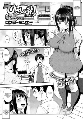 [Rocket Monkey] Hisashiburi - It's Been a Long Time! (COMIC HOTMiLK 2014-01) [Russian] [Exreller] cover