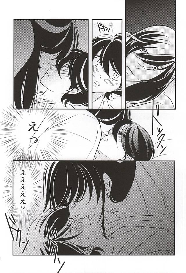 Hito no Mi no Koi page 11 full