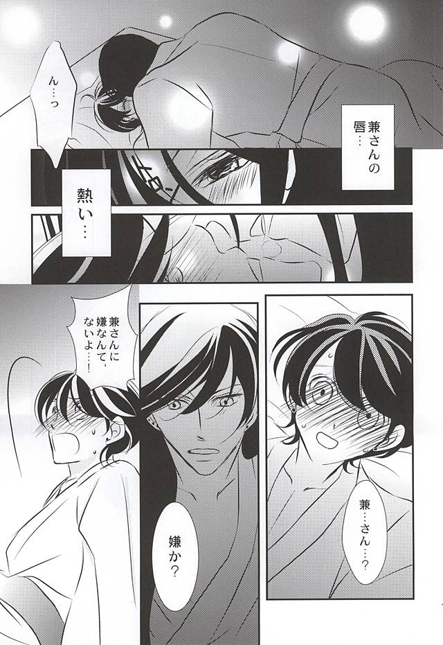Hito no Mi no Koi page 12 full