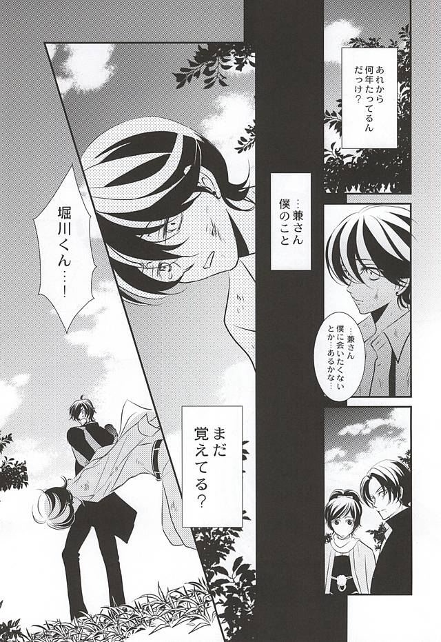 Hito no Mi no Koi page 6 full
