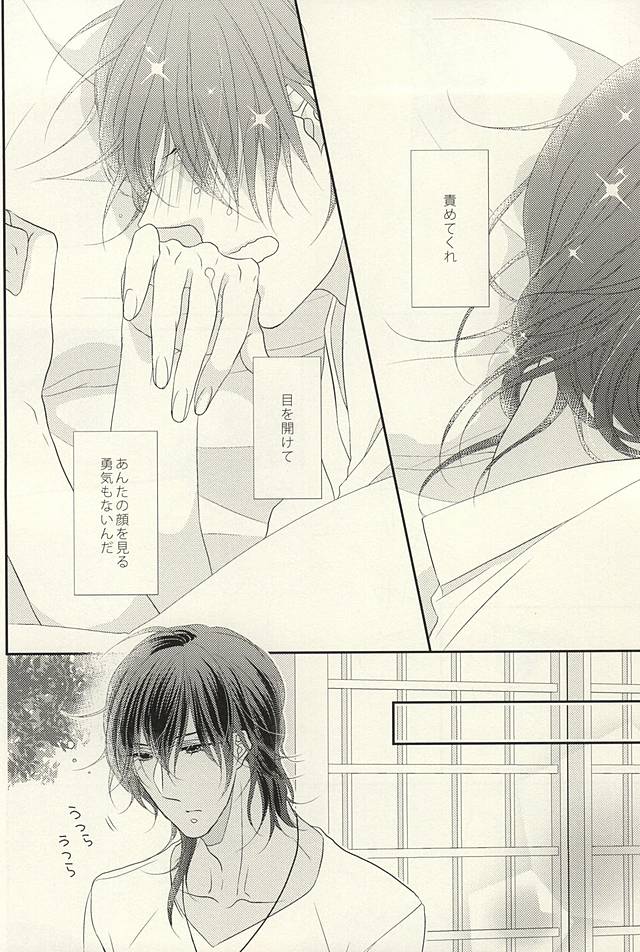 Otome no Namida wa Ji ni Ochiru no ka page 10 full