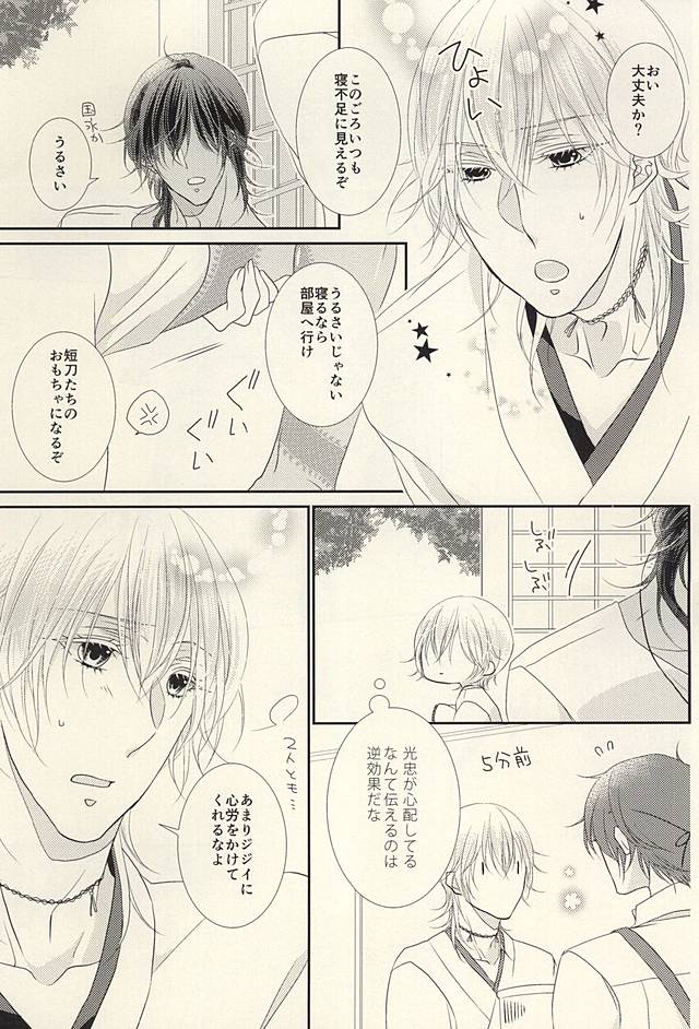 Otome no Namida wa Ji ni Ochiru no ka page 11 full