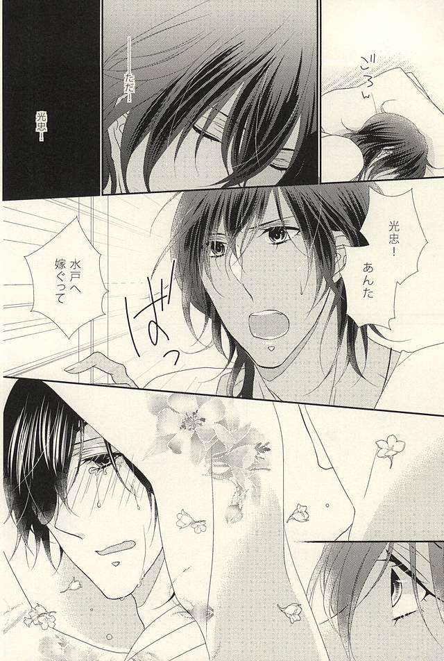 Otome no Namida wa Ji ni Ochiru no ka page 12 full