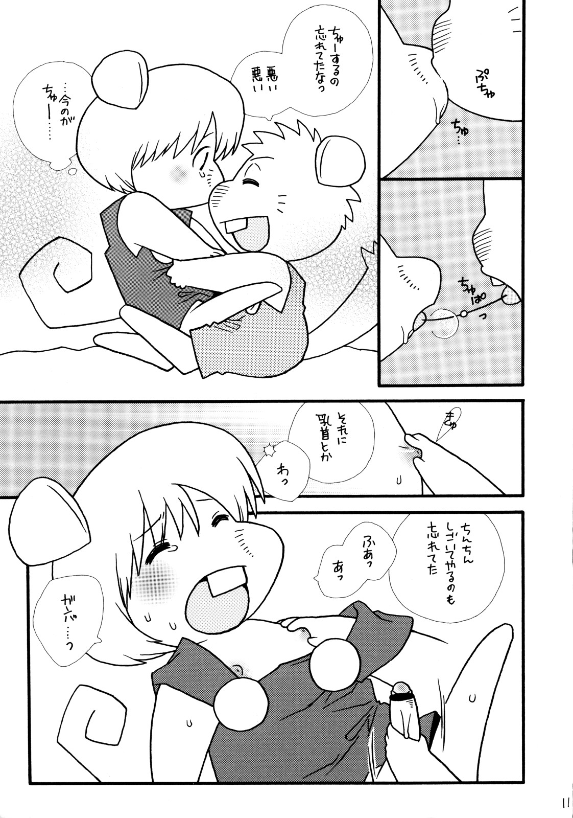 chu-chu page 11 full