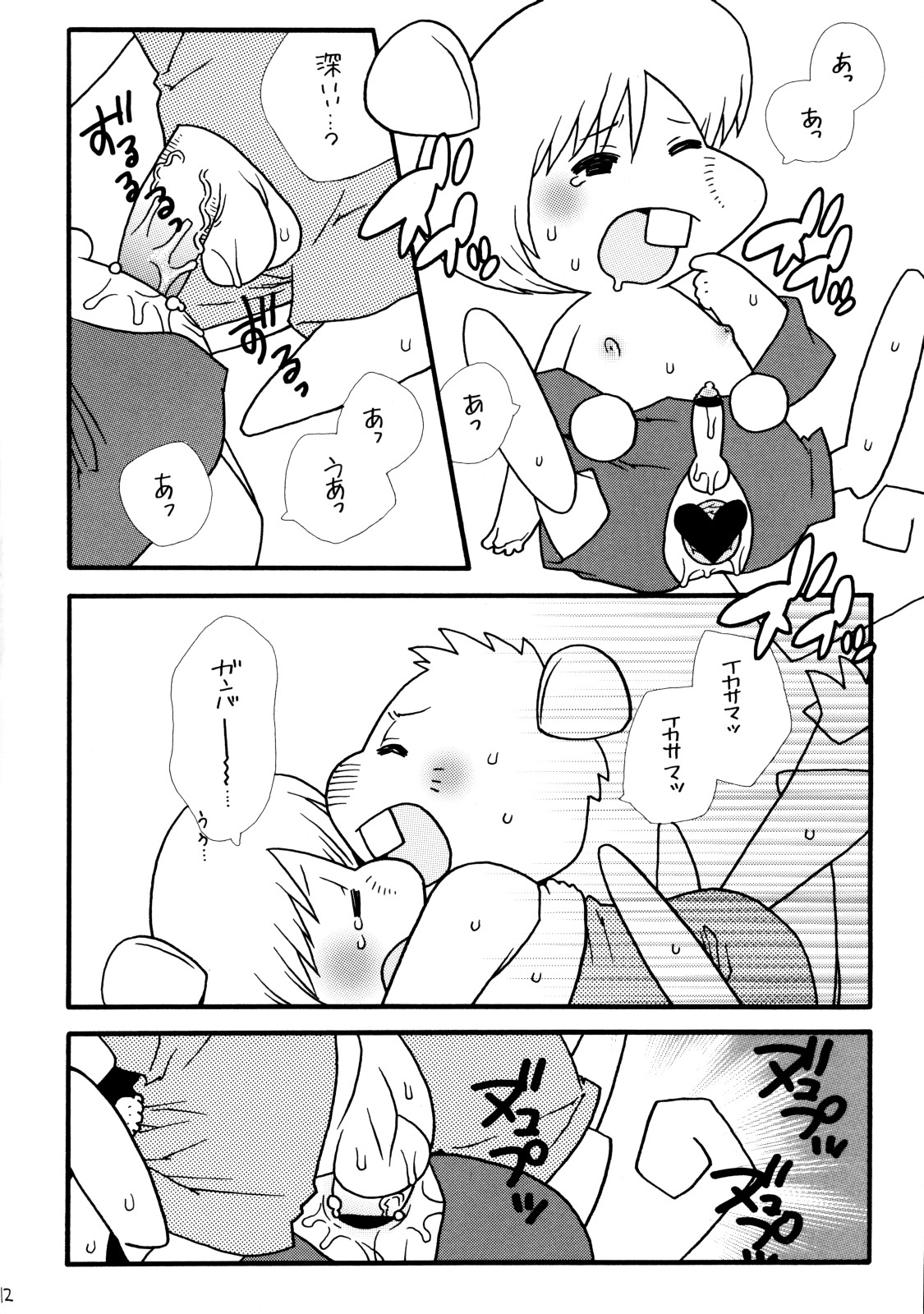 chu-chu page 12 full