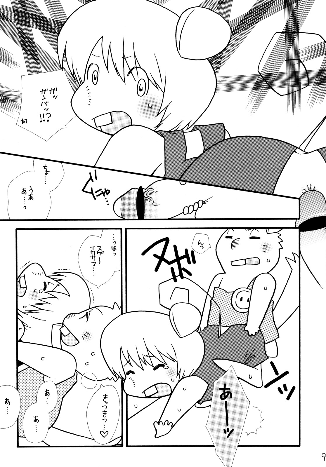 chu-chu page 9 full