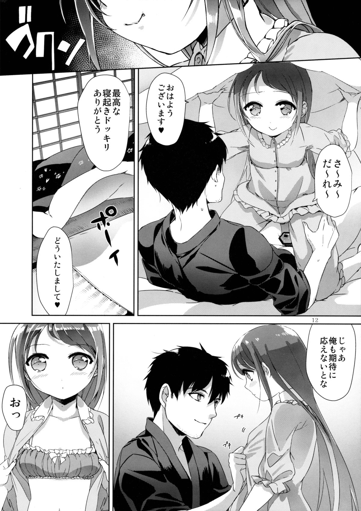 Ohayou kara Oyasumi made Samidare-chan page 12 full