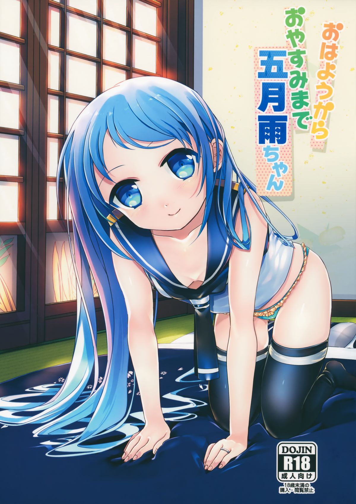 Ohayou kara Oyasumi made Samidare-chan page 2 full