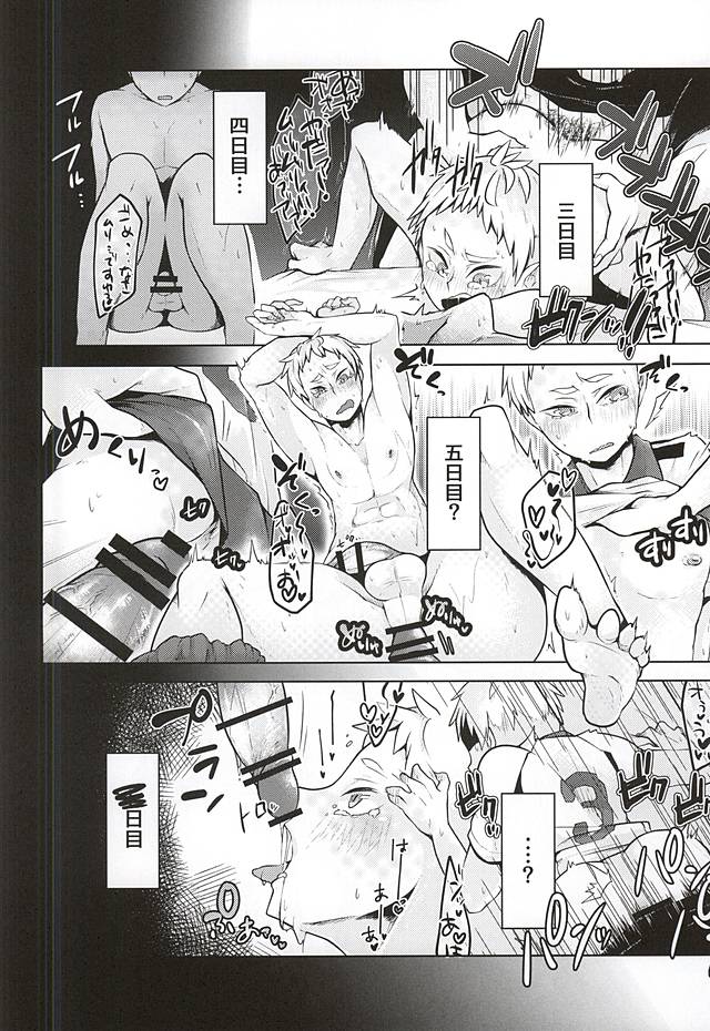 Yaku-san, Boku to Ecchi shite!! page 12 full