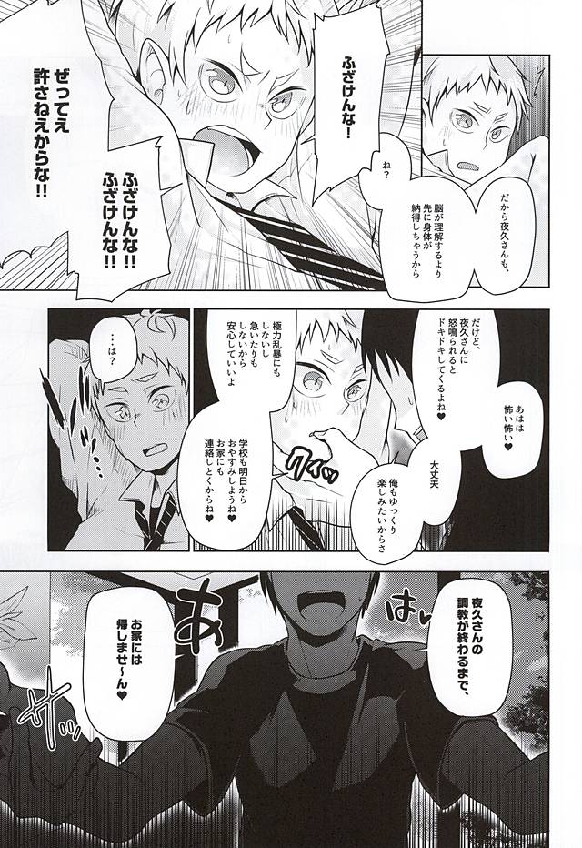 Yaku-san, Boku to Ecchi shite!! page 7 full