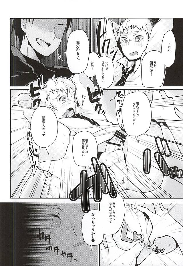 Yaku-san, Boku to Ecchi shite!! page 8 full