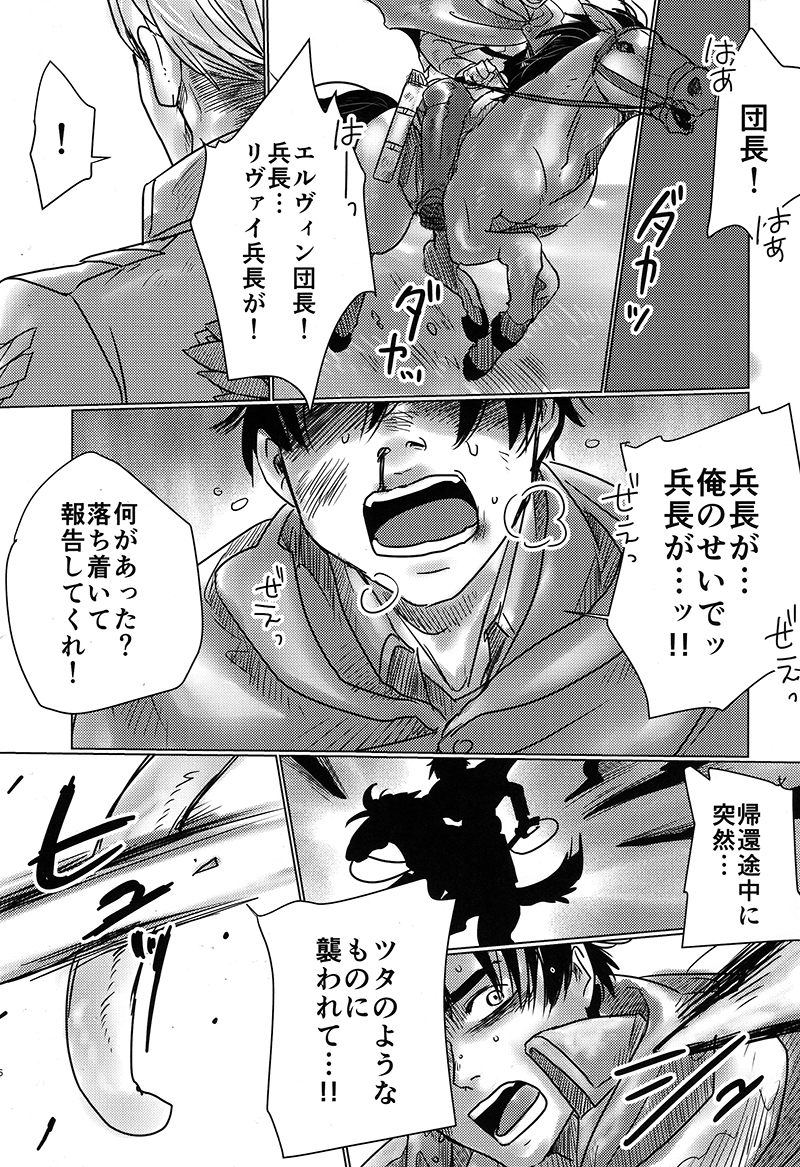 Levi Heichou o Shokushu ga Ryoujoku Suru Hon page 4 full